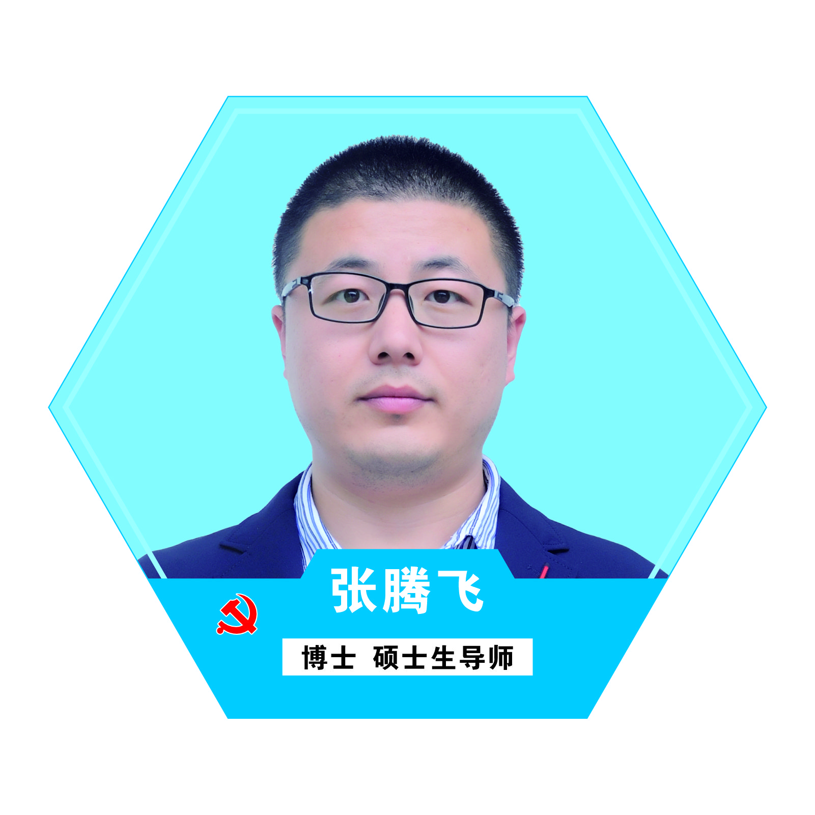 张腾飞.jpg